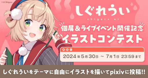画像集 No.009のサムネイル画像 / しぐれうい氏のVTuberデビュー5周年を記念して,個展「雨を手繰る」が8月末から六本木で開催決定。10月にはパシフィコ横浜でライブイベントも