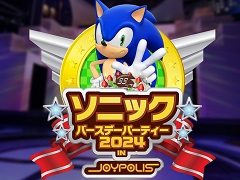 6月23日から東京ジョイポリスで開催される「ソニックバースデーパーティー2024 in JOYPOLIS」の詳細が明らかに