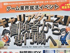 ゲーム業界就活イベント「キャリアクエスト」開催。国内ゲームメーカー10社が集結し,業界で働きたい学生に向けて説明会&個別面談を実施