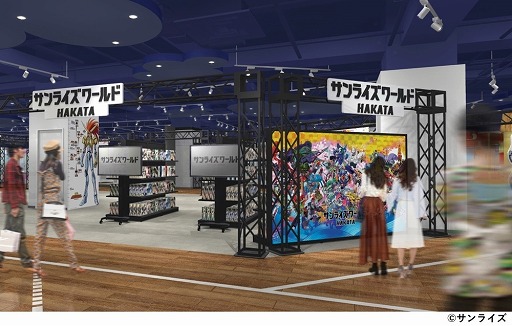 画像集 No.004のサムネイル画像 / 「サンライズワールドTOKYO」7月13日にリニューアル。新たに横浜,博多に施設がオープン。サンライズロボット30体大集合タペストリー公開