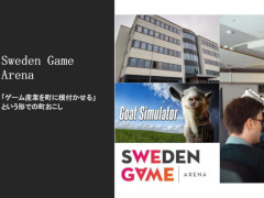 人口5万人の町が「ゲームで町おこし」をしたら,1000万本以上のヒット作がいくつもできた! スウェーデンのゲーム振興を語るディスカッションレポート