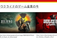 世界で起きる軍事侵攻や虐殺は,ゲーム業界にどのような影響を与えるのか? 徳岡正肇氏・佐藤翔氏による,「『戦争状態』とゲーム開発」カンファレンスレポート