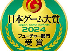 今後が最も期待されるタイトルを決める「日本ゲーム大賞2024 フィーチャー部門」,TGS 2024初日から3日目まで一般投票を実施