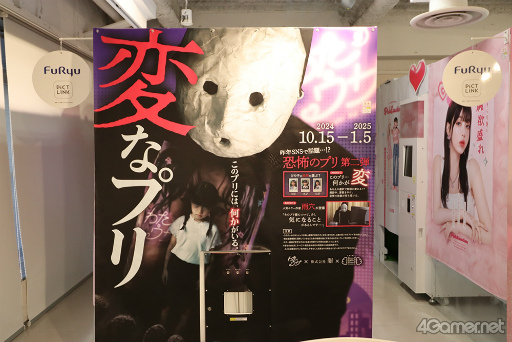 画像集 No.001のサムネイル画像 / 雨穴氏プロデュースのプリ機「変なプリ」でホラー体験。何回も撮影したくなるが，怖いものは怖い