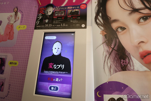 画像集 No.010のサムネイル画像 / 雨穴氏プロデュースのプリ機「変なプリ」でホラー体験。何回も撮影したくなるが，怖いものは怖い