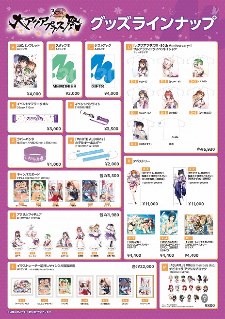 画像集 No.002のサムネイル画像 / 「大アクアプラス祭 -30th Anniversary-」の販売グッズ情報が公開に。スタッフ本やゲストブックに加え，過去に販売されたグッズの復刻販売も
