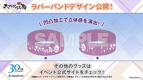画像集 No.007のサムネイル画像 / 「大アクアプラス祭 -30th Anniversary-」の販売グッズ情報が公開に。スタッフ本やゲストブックに加え，過去に販売されたグッズの復刻販売も