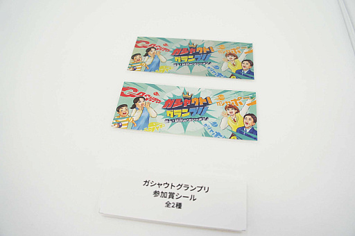 画像集 No.055のサムネイル画像 / 週末は池袋に集まれ〜! 平成レトロに新作展示,シャウトで景品がもらえる参加型コンテンツも! 「ガシャポン文化祭2024」レポート