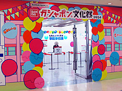 週末は池袋に集まれ〜! 平成レトロに新作展示,シャウトで景品がもらえる参加型コンテンツも! 「ガシャポン文化祭2024」レポート