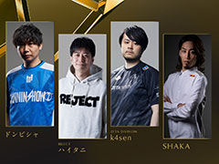 「日本eスポーツアワード2024」ライブエンターテイメント部門・ストリーマー賞は,ドンピシャ氏,ハイタニ氏,k4sen氏,SHAKA氏に