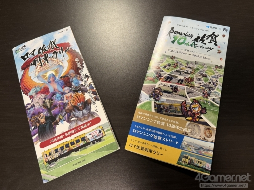 画像集 No.027のサムネイル画像 / 10周年の「ロマンシング佐賀」現地レポート。佐賀とサガの本気がぶつかり合って生まれた,フリーシナリオのごとき冒険の楽しさがそこにはあった