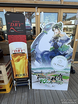 画像集 No.085のサムネイル画像 / 10周年の「ロマンシング佐賀」現地レポート。佐賀とサガの本気がぶつかり合って生まれた,フリーシナリオのごとき冒険の楽しさがそこにはあった
