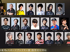 「日本eスポーツアワード2024」,もっとも輝かしい活躍をした選手を称える「年間最優秀eスポーツプレイヤー賞」の一般投票受付を開始