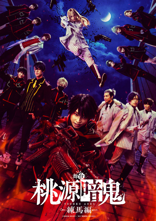 画像集 No.001のサムネイル画像 / 舞台「桃源暗鬼」-練馬編- ゲネプロ公演レポート。鬼と桃太郎による戦いは京都から東京へと突入