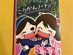 「人の財布」シリーズ最新作「人の交換日記」,メルカリで発売後,即完売に。小学生4名が記入済み。「彼女たちは███です。」