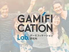 「ゲーミフィケーション研究所」が本日発足。プロジェクト第1弾では,東京学芸大学と連携し,教育現場の課題解決を目指す