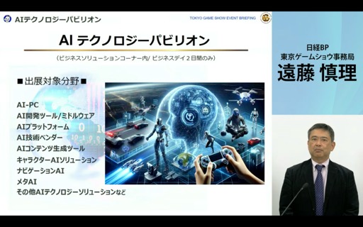 画像集 No.013のサムネイル画像 / 「東京ゲームショウ2025」開催発表会レポート。会場の配置転換やレギュレーションを変更し,展示スペースの拡充と想定来場者数25万人を安全に受け入れる体制を目指す
