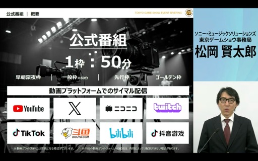 画像集 No.014のサムネイル画像 / 「東京ゲームショウ2025」開催発表会レポート。会場の配置転換やレギュレーションを変更し,展示スペースの拡充と想定来場者数25万人を安全に受け入れる体制を目指す