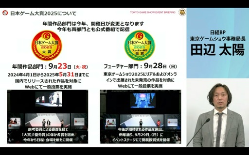 画像集 No.022のサムネイル画像 / 「東京ゲームショウ2025」開催発表会レポート。会場の配置転換やレギュレーションを変更し,展示スペースの拡充と想定来場者数25万人を安全に受け入れる体制を目指す