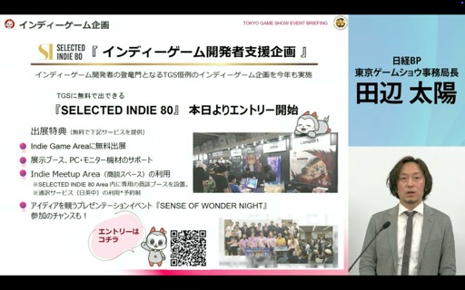 画像集 No.023のサムネイル画像 / 「東京ゲームショウ2025」開催発表会レポート。会場の配置転換やレギュレーションを変更し,展示スペースの拡充と想定来場者数25万人を安全に受け入れる体制を目指す