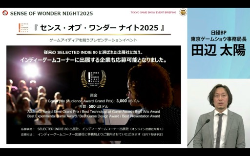 画像集 No.024のサムネイル画像 / 「東京ゲームショウ2025」開催発表会レポート。会場の配置転換やレギュレーションを変更し,展示スペースの拡充と想定来場者数25万人を安全に受け入れる体制を目指す