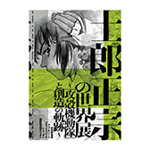 画像集 No.040のサムネイル画像 / 「士郎正宗の世界展」，会場の物販情報を解禁。攻殻機動隊やアップルシードのビジュアルを用いたTシャツ，フーディーなどをラインナップ