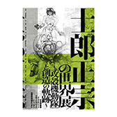 画像集 No.041のサムネイル画像 / 「士郎正宗の世界展」，会場の物販情報を解禁。攻殻機動隊やアップルシードのビジュアルを用いたTシャツ，フーディーなどをラインナップ