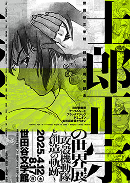 画像集 No.051のサムネイル画像 / 「士郎正宗の世界展」，会場の物販情報を解禁。攻殻機動隊やアップルシードのビジュアルを用いたTシャツ，フーディーなどをラインナップ