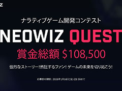 強烈なストーリーを持つインディーゲームの開発を支援するコンテスト「NEOWIZ QUEST」発表。賞金総額は1600万円近くに