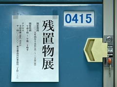第四境界の体験型イベント「残置物展」,4月15日から開催の「東京侵蝕2025」で実施決定。コインロッカーの忘れ物から隠された“いわく”に迫る