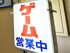 町のゲーセンの今どき事情――「ゲームセンター富士見台ワイワイ」で見る,地元に根付きながら世界に広げる店舗運営
