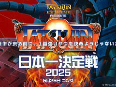 STG「TATSUJIN」の日本一プレイヤーを決める大会を5月25日に高田馬場ゲーセンミカドで開催。エントリー受付を実施中