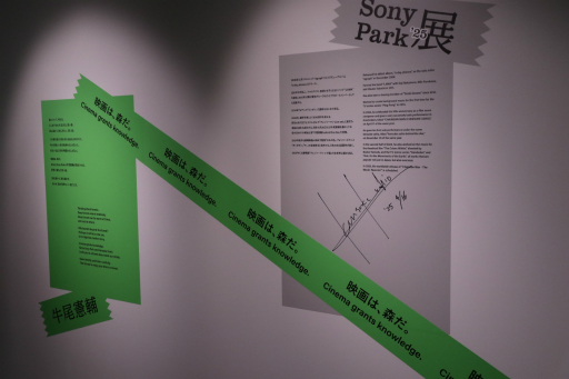 ꡼ No.015Υͥ / ֡Sony ParkŸ 2025 Part 2ݡȡˡΡ֥ס֥쥯ȥ˥סֱǲפơޤˤ3ĤΥץθǤ