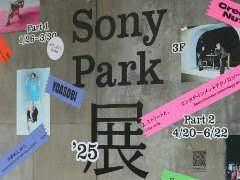 「『Sony Park展 2025』 Part 2」内覧会レポート。ソニーの「ゲーム」「エレクトロニクス」「映画」をテーマにした3つのプログラムを体験できる