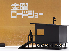 「金曜ロードショー」の初代オープニングがプラキットに。今年で40周年を迎えるおなじみの映画番組