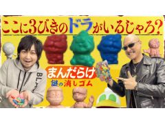 わしゃがなTVの最新動画では,まんだらけで購入した「消しゴム人形」の詰め合わせを紹介する様子の第2弾をお届け