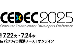 ゲーム開発者会議「CEDEC 2025」,受講パス情報を公開。受講登録の受付は6月2日から,早期割引は6月30日まで