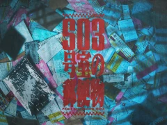̱͹ʪȤѡ  ƥͶζƱARG֥ɡ4x4 sect.סʡ503漼͹ʪפ꡼