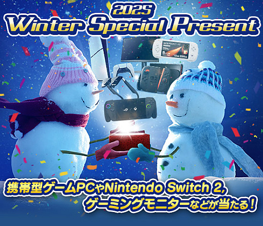 画像ギャラリー No.007のサムネイル画像 / ［プレゼント］A賞は携帯型ゲームPC「ROG Xbox Ally X」。Nintendo Switch 2なども当たるプレゼント企画を実施中