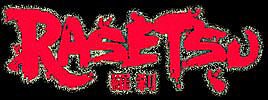 羅刹
