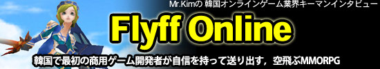 「Flyyff Online」