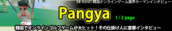 「Pangya」