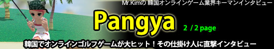 「Pangya」