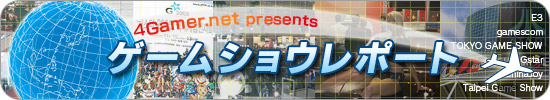4Gamer.net presents ゲームショウレポート